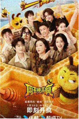 深夜食客对谈 综艺封面